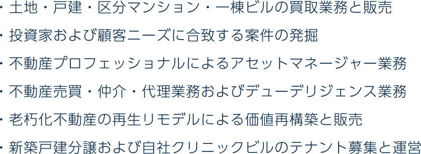 事業活動