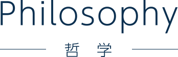 Philosophy 哲学